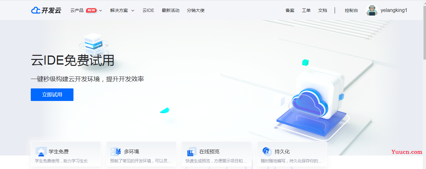 云化Web IDE,在线开发新模式