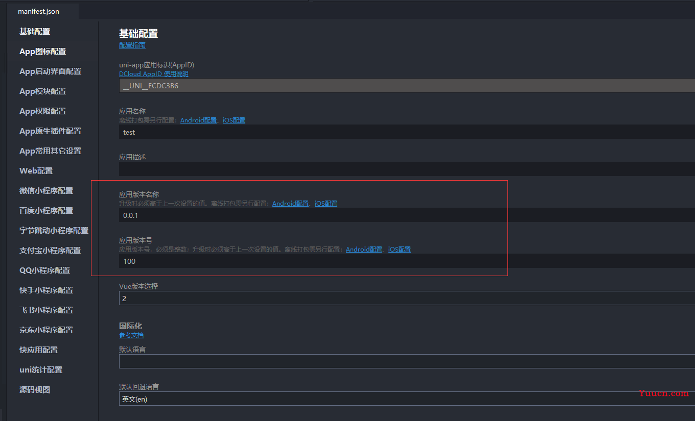 uniapp实现app检查更新与升级-uni-upgrade-center详解