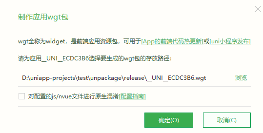 uniapp实现app检查更新与升级-uni-upgrade-center详解