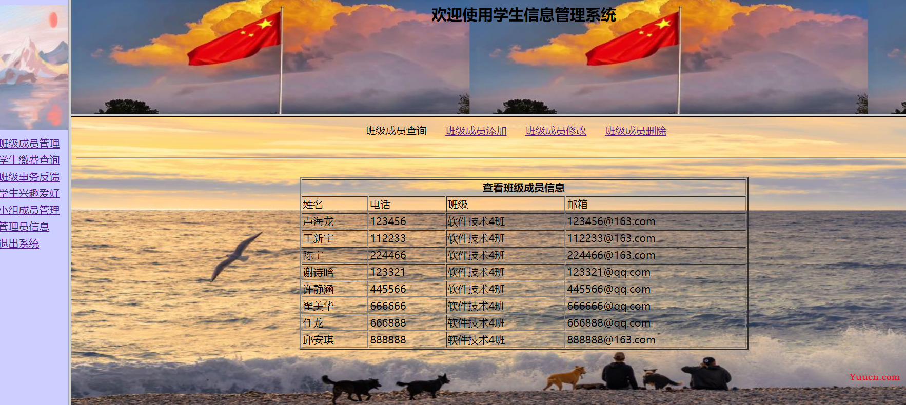 Java web学生信息管理系统（jsp）