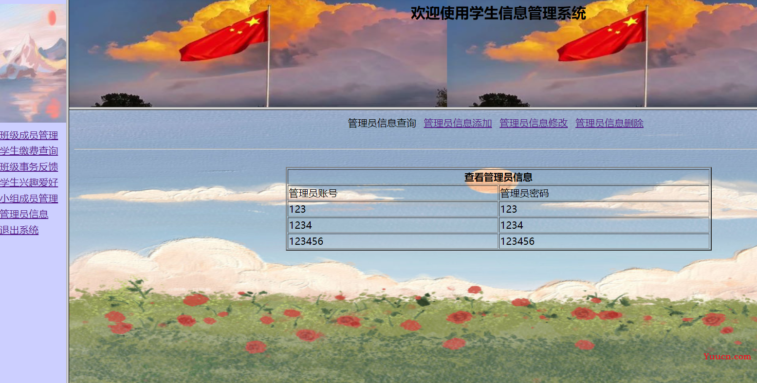 Java web学生信息管理系统（jsp）