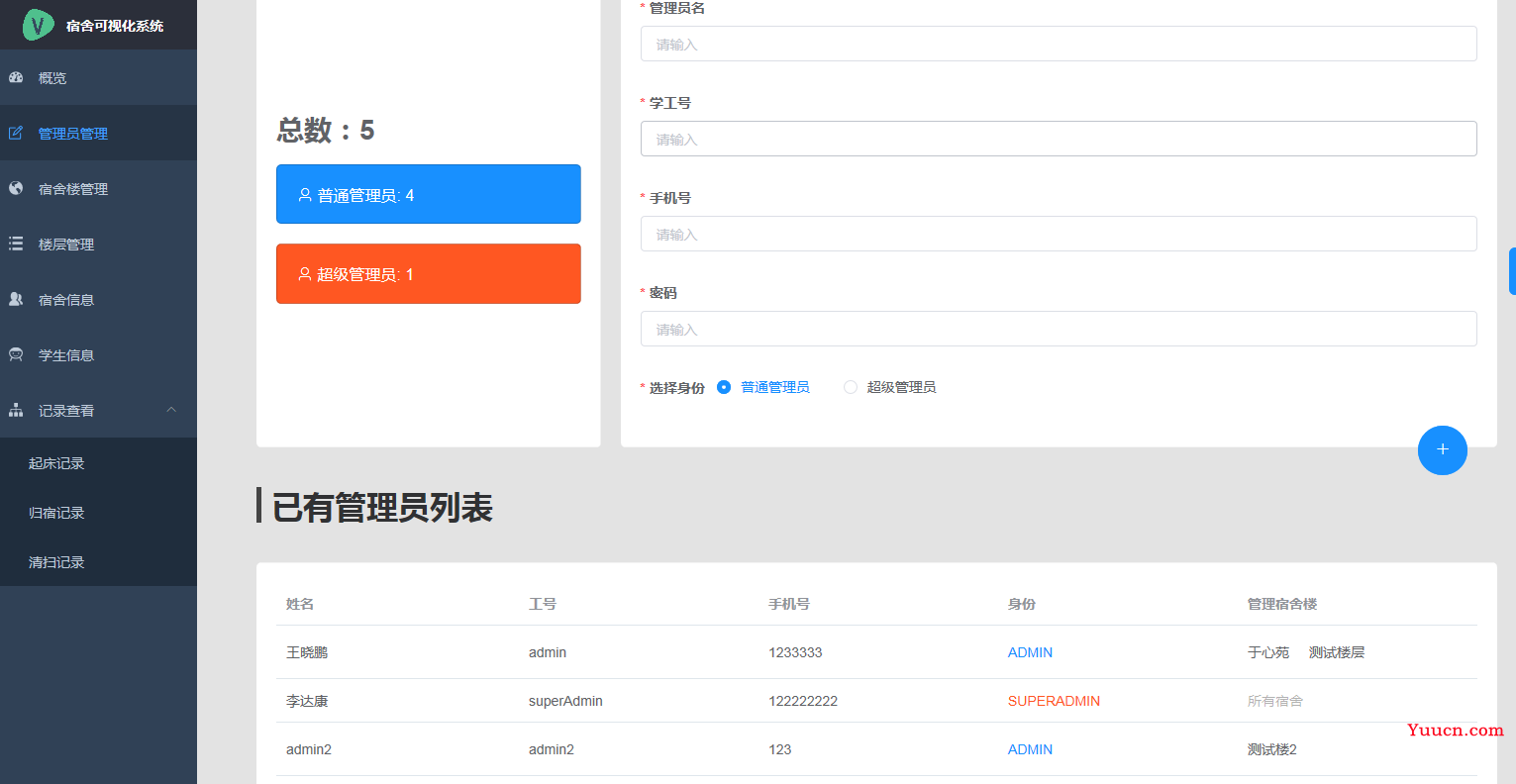 基于Vue+Nodejs实现宿舍管理系统