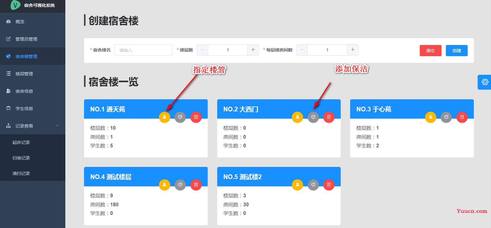 基于Vue+Nodejs实现宿舍管理系统