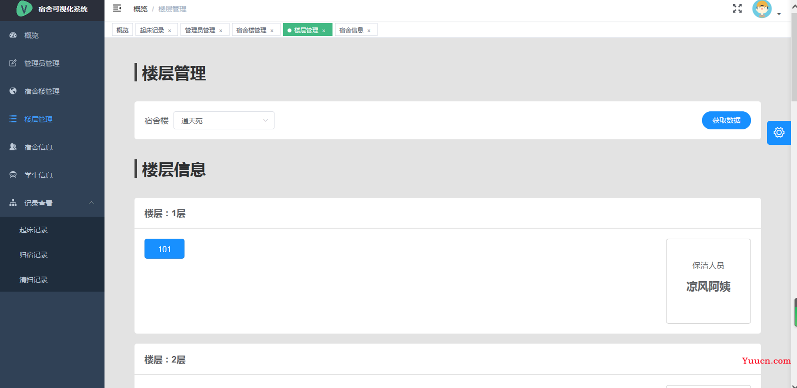 基于Vue+Nodejs实现宿舍管理系统