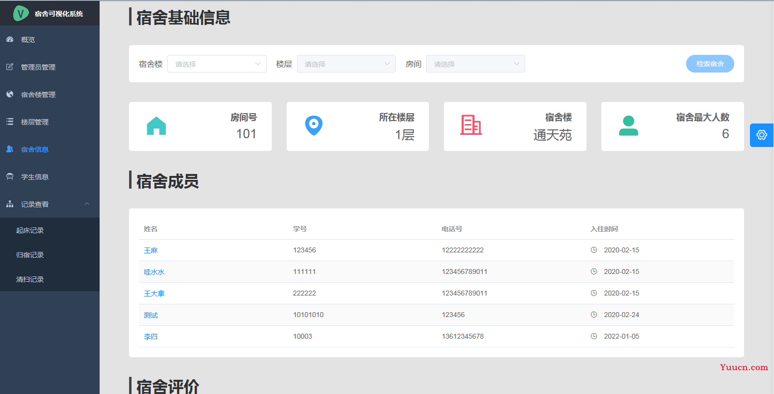 基于Vue+Nodejs实现宿舍管理系统