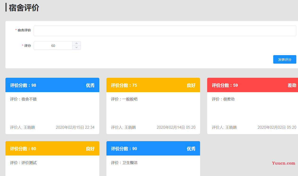 基于Vue+Nodejs实现宿舍管理系统