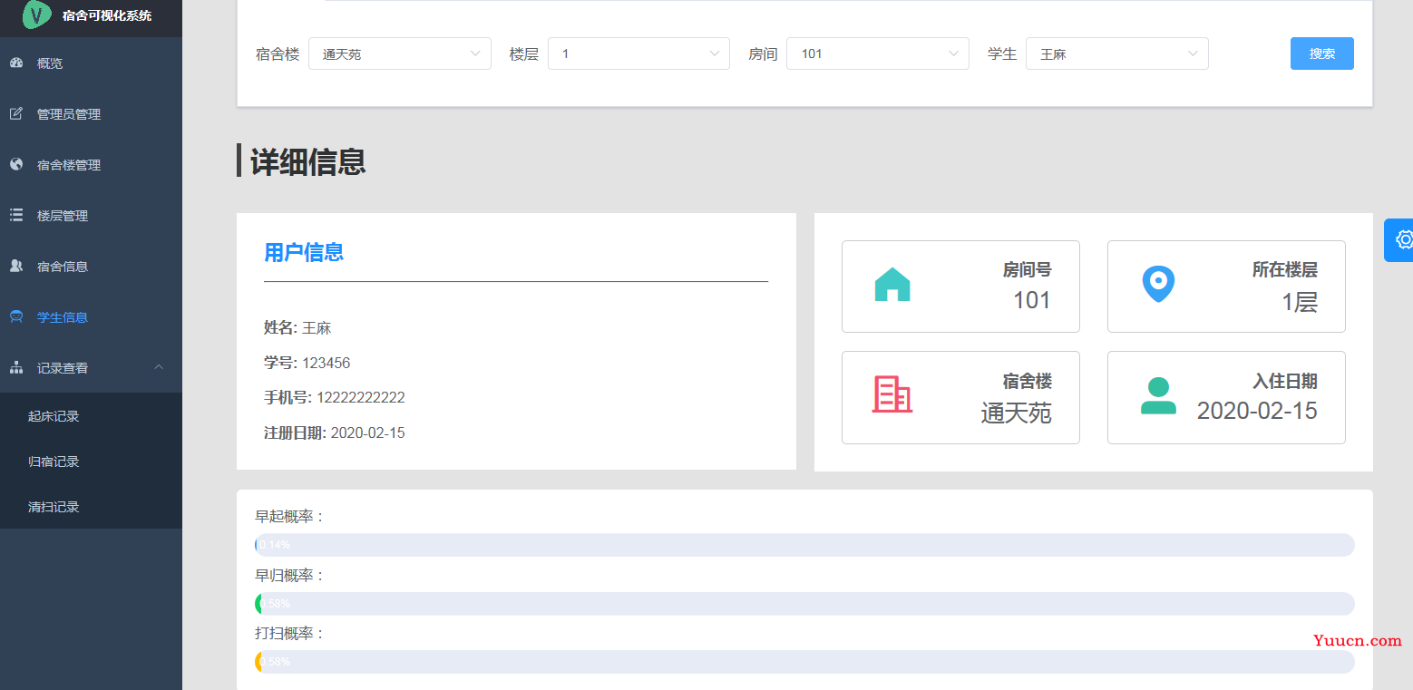 基于Vue+Nodejs实现宿舍管理系统