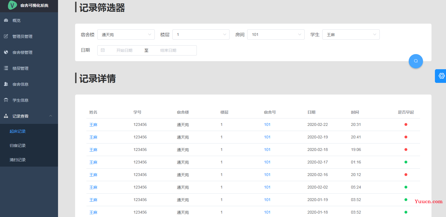 基于Vue+Nodejs实现宿舍管理系统