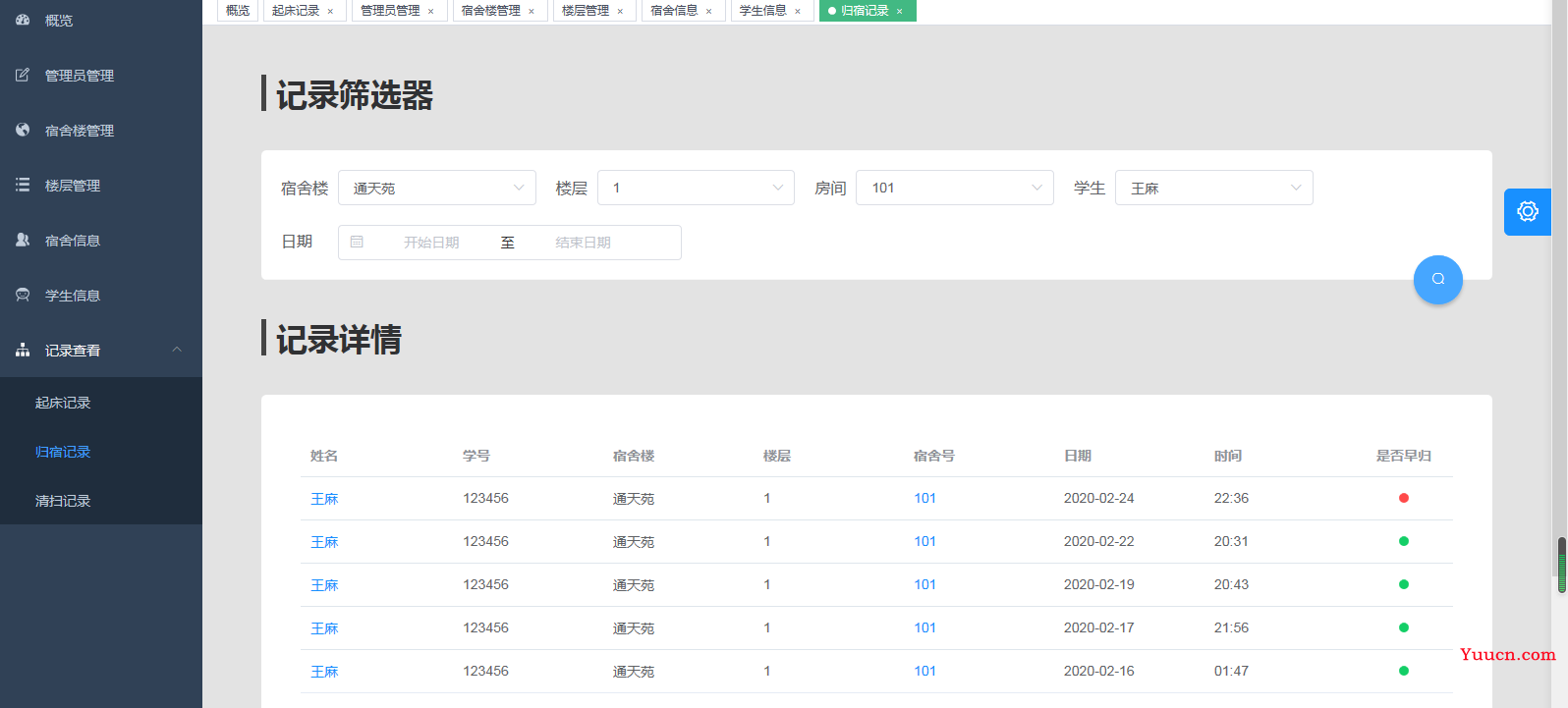 基于Vue+Nodejs实现宿舍管理系统