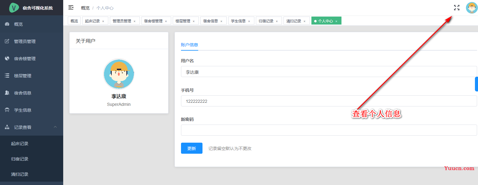 基于Vue+Nodejs实现宿舍管理系统