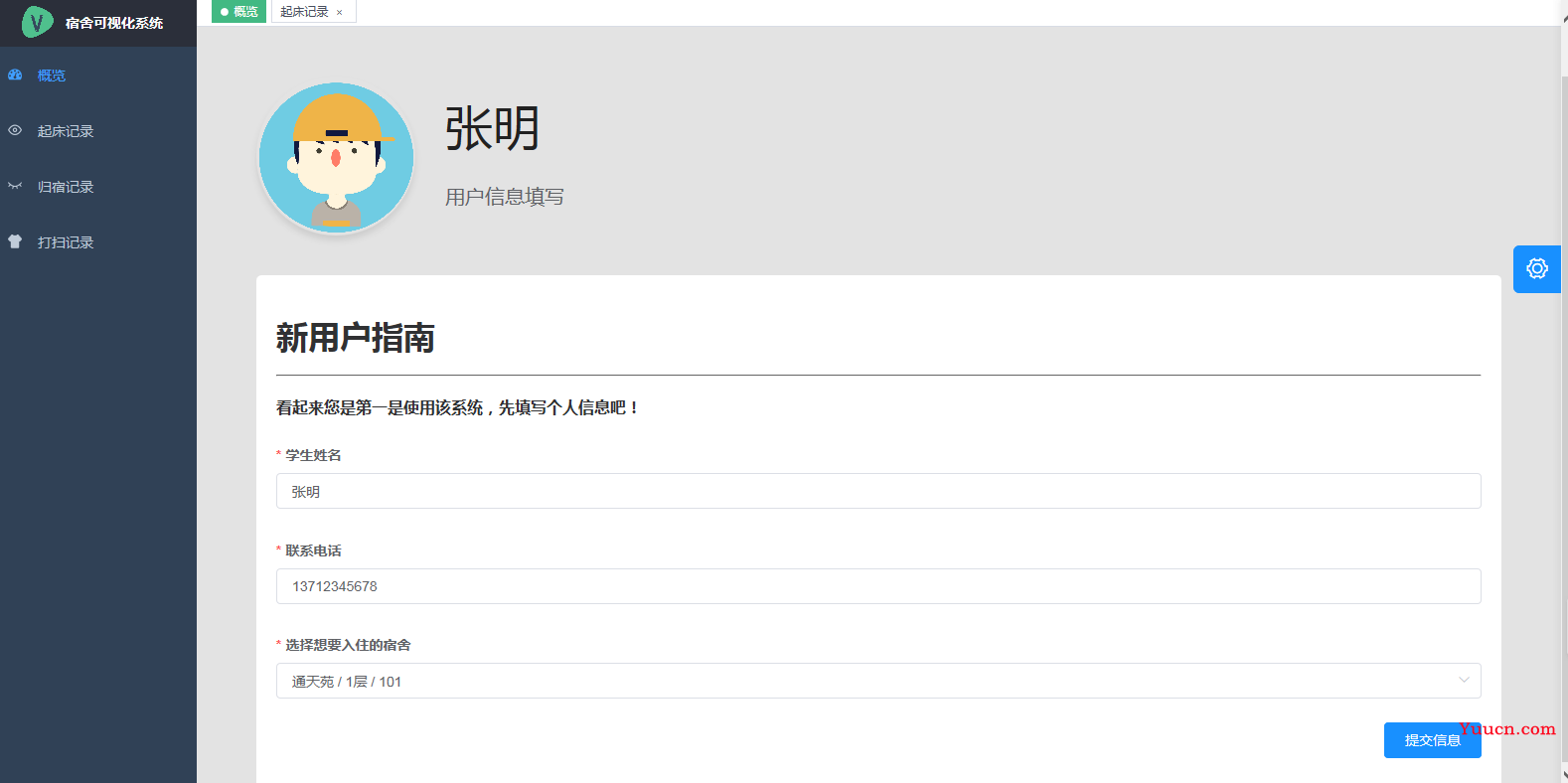 基于Vue+Nodejs实现宿舍管理系统