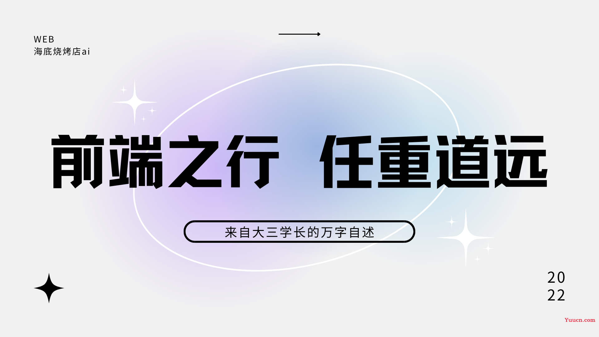 猿创征文｜前端之行，任重道远（来自大三学长的万字自述）
