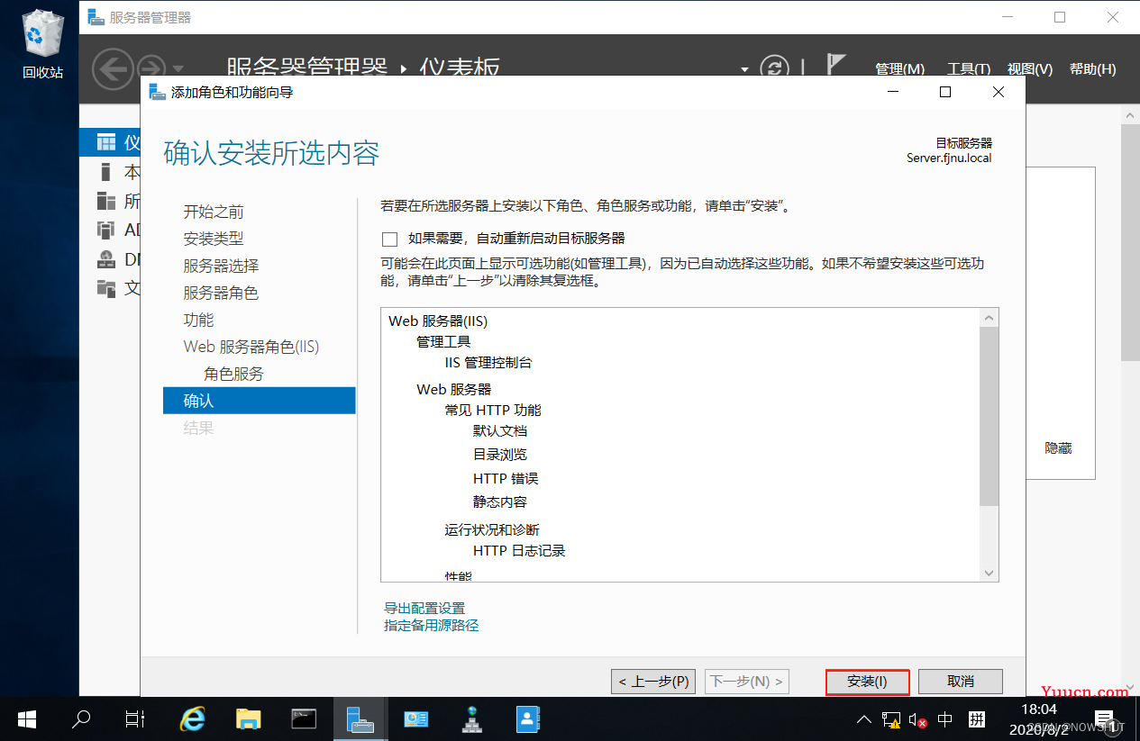 【Windows Server 2019】Web服务 IIS 配置与管理—— IIS 的安装与基本配置 Ⅲ