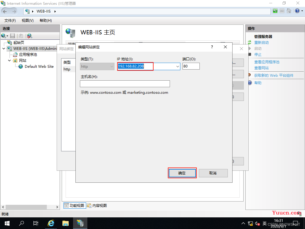 【Windows Server 2019】Web服务 IIS 配置与管理—— IIS 的安装与基本配置 Ⅲ