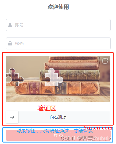 Vue实战篇三十五：实现滑动拼图验证登录