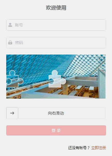 Vue实战篇三十五：实现滑动拼图验证登录