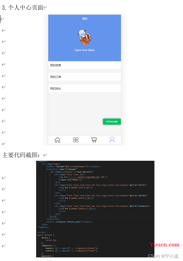 【014】基于Vue.js的移动端购物商城网站(含源码、课设报告)