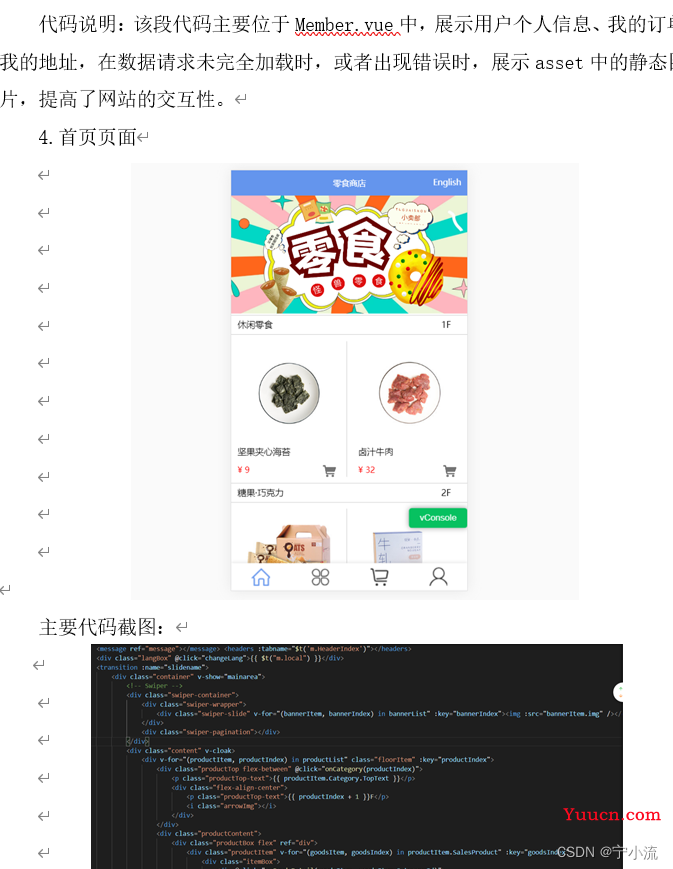 【014】基于Vue.js的移动端购物商城网站(含源码、课设报告)