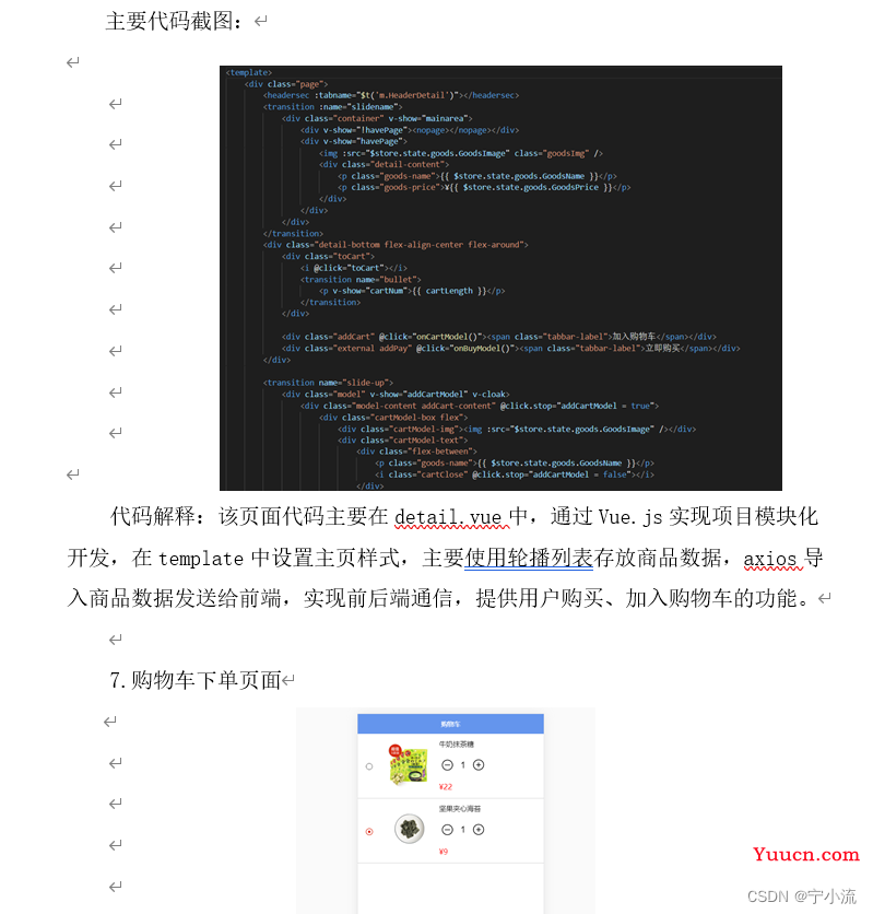 【014】基于Vue.js的移动端购物商城网站(含源码、课设报告)