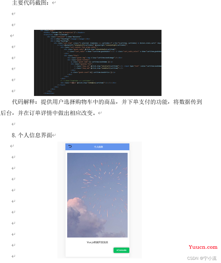【014】基于Vue.js的移动端购物商城网站(含源码、课设报告)