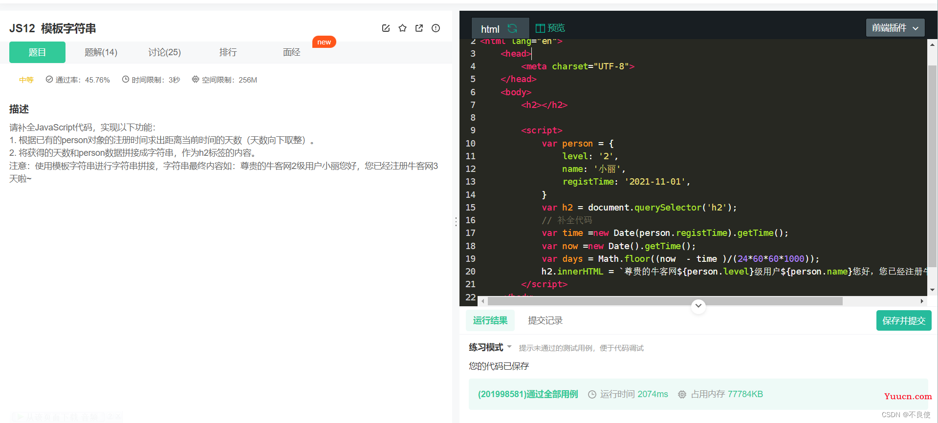手撕前端面试题【javascript~模板字符串、类继承、参数解析器、生成页码等】