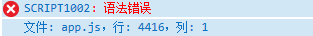 整理各种Vue项目在IE浏览器白屏报错 SCRIPT1002:语法错误