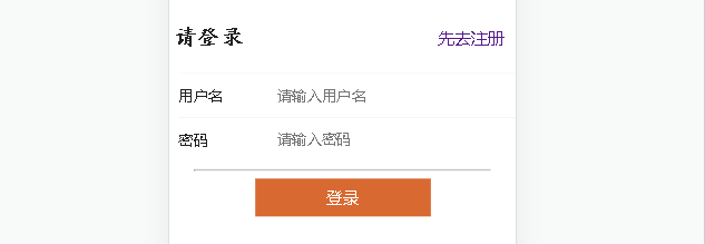 【项目实战】登录与注册业务的实现（前端+后端+数据库）