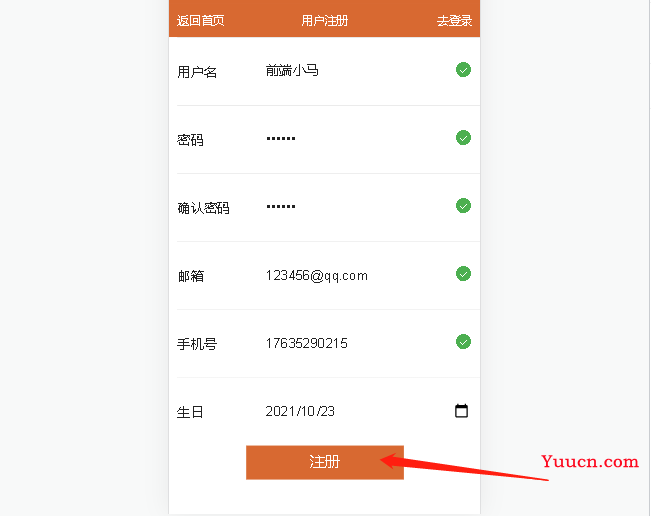 【项目实战】登录与注册业务的实现（前端+后端+数据库）