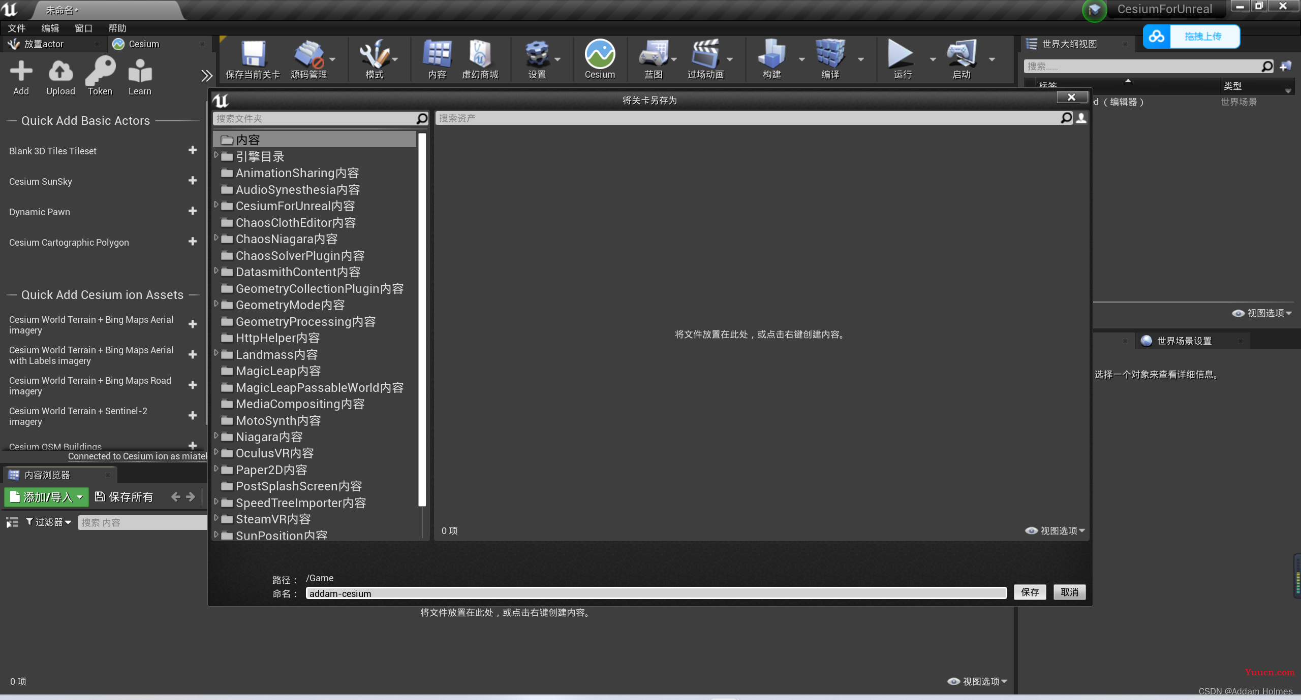 UE4从零开始制作数字孪生道路监测平台