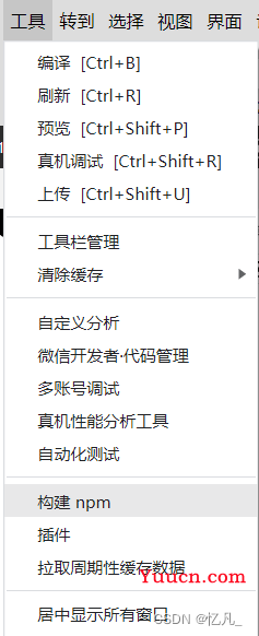 走进小程序【八】微信小程序中使用【Vant组件库】