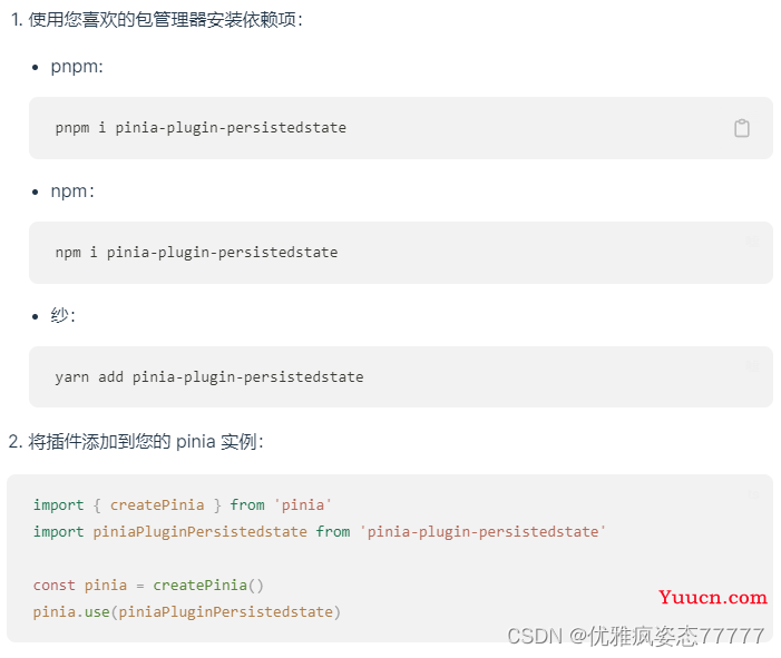 Pinia 数据持久化储存（pinia-plugin-persistedstate）