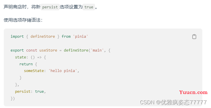 Pinia 数据持久化储存（pinia-plugin-persistedstate）