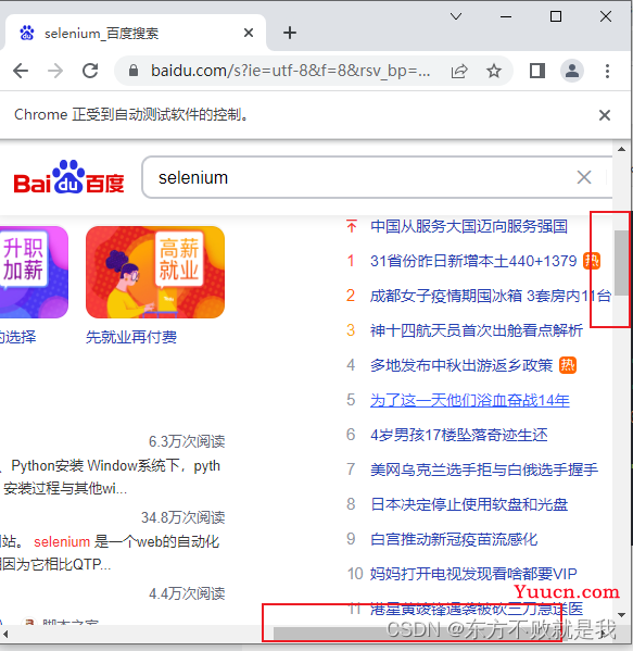 Web自动化之Selenium常用操作