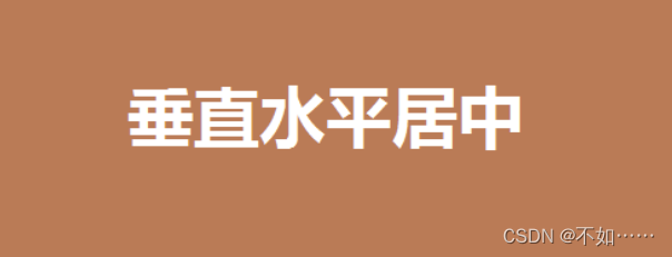 8种css居中实现的详细实现方式了