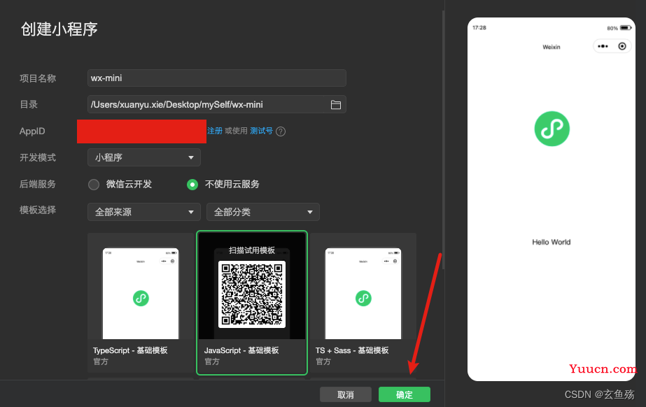 微信小程序 之 原生开发