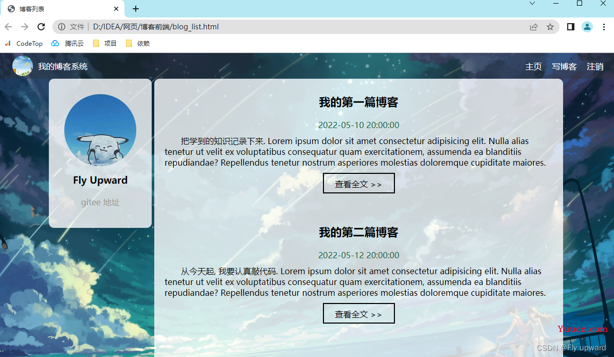 前端页面项目——博客系统