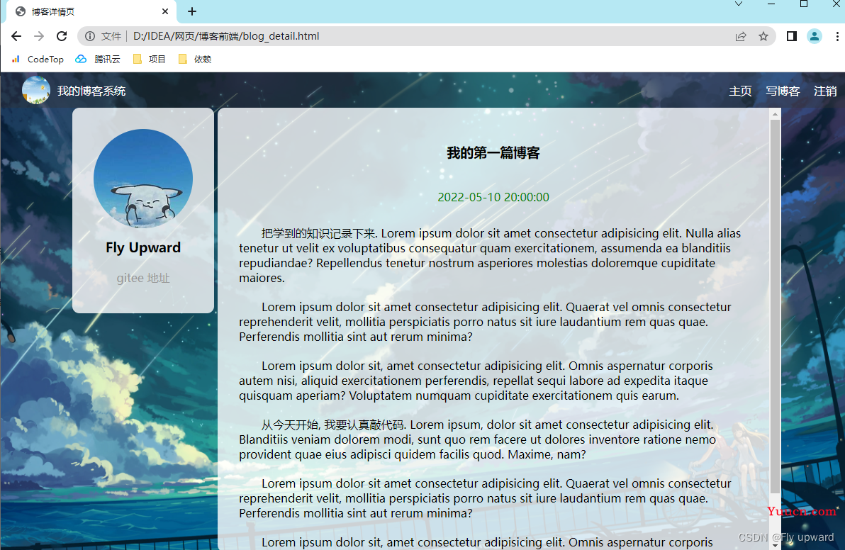前端页面项目——博客系统