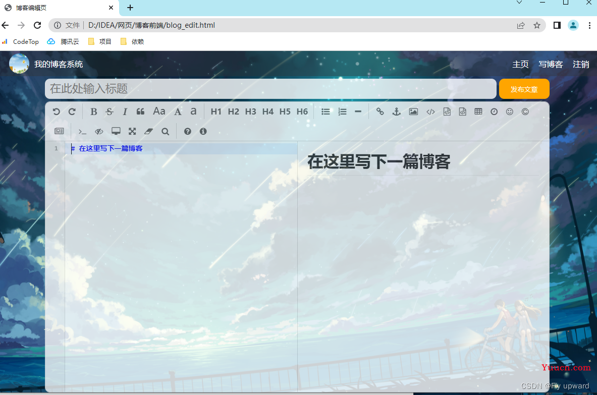 前端页面项目——博客系统