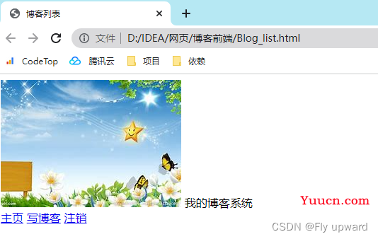 前端页面项目——博客系统