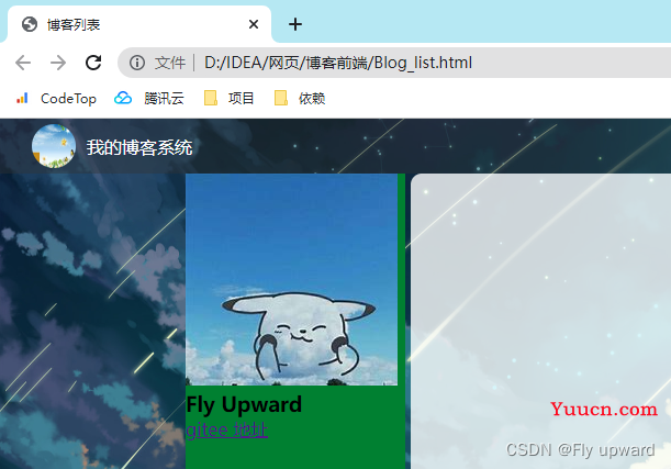 前端页面项目——博客系统