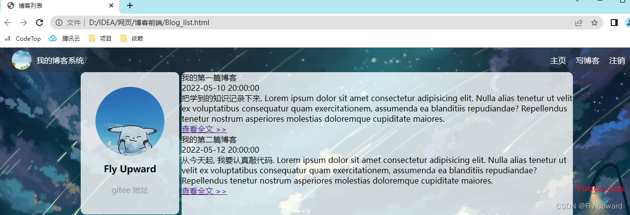 前端页面项目——博客系统