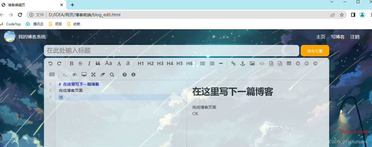 前端页面项目——博客系统