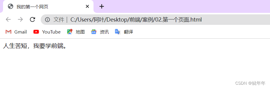 猿创征文｜【HTML】标签学习之路