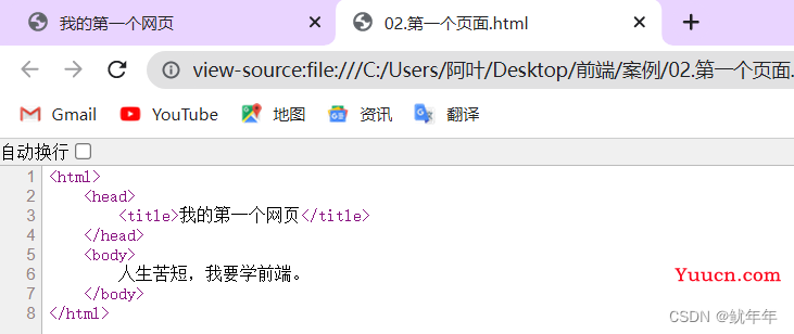 猿创征文｜【HTML】标签学习之路