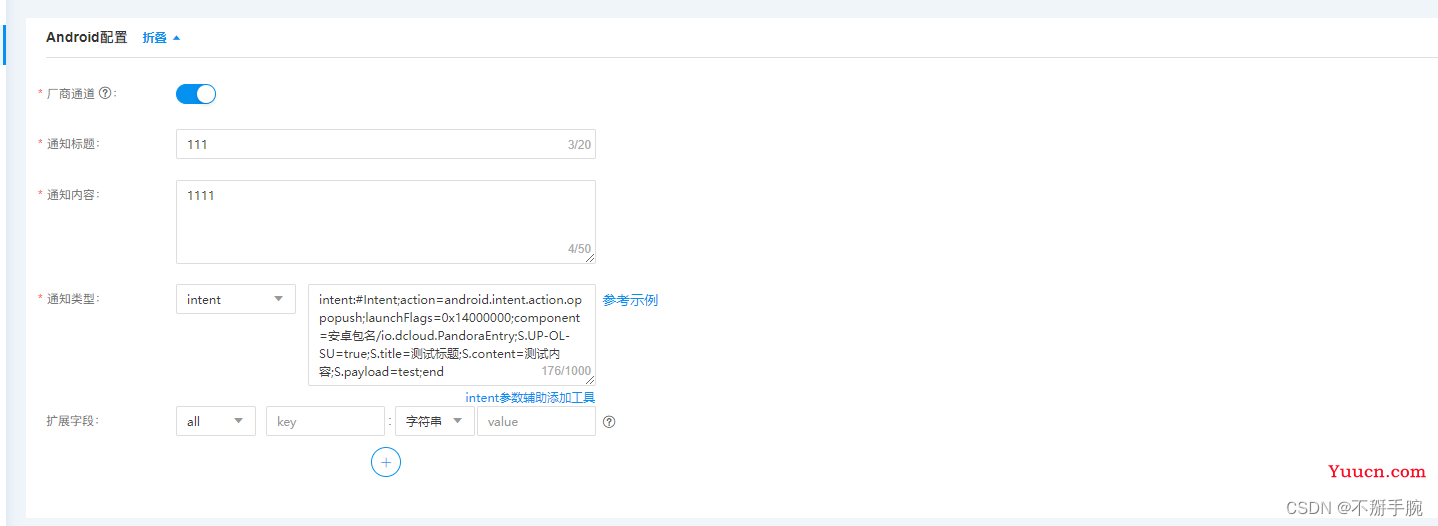 unipush2.0教程