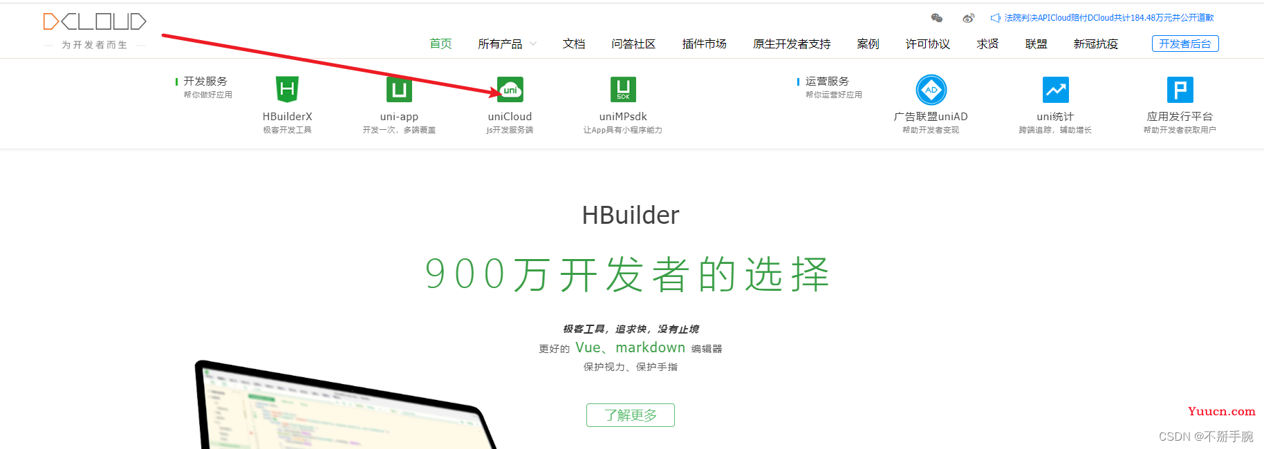 unipush2.0教程