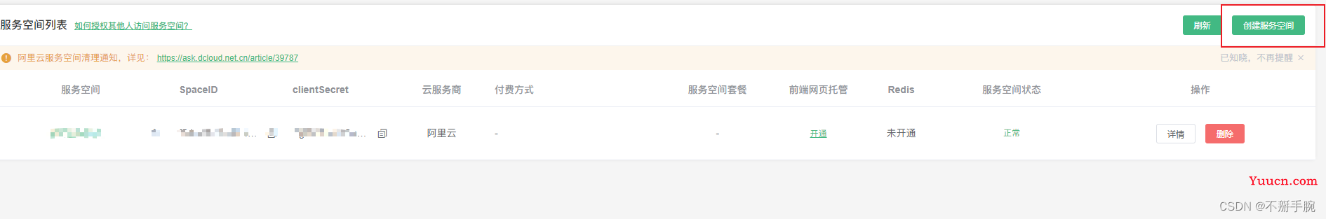 unipush2.0教程