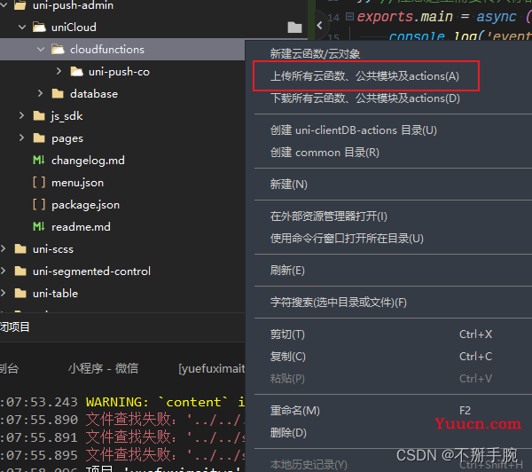 unipush2.0教程