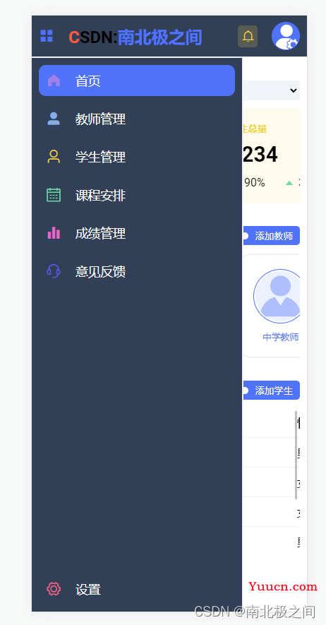 【前端代码实例】使用HTML5+CSS3+JavaScript制作一个响应式的后台管理系统~带侧边导航栏仪表盘功能
