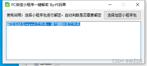 微信小程序反编译简易教程与wxappUnpacker使用